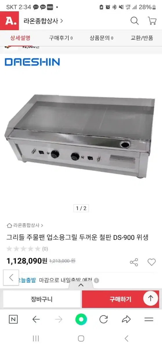 토스트사용한 철판 그릴 전기그릴 판매합니다